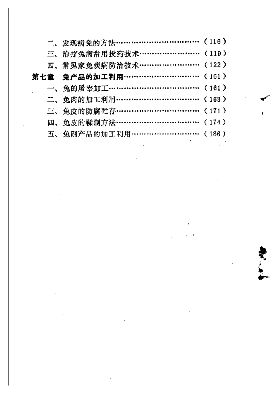 2025年农业领域资料：獭兔肉兔饲养加工技术.pdf_第2页