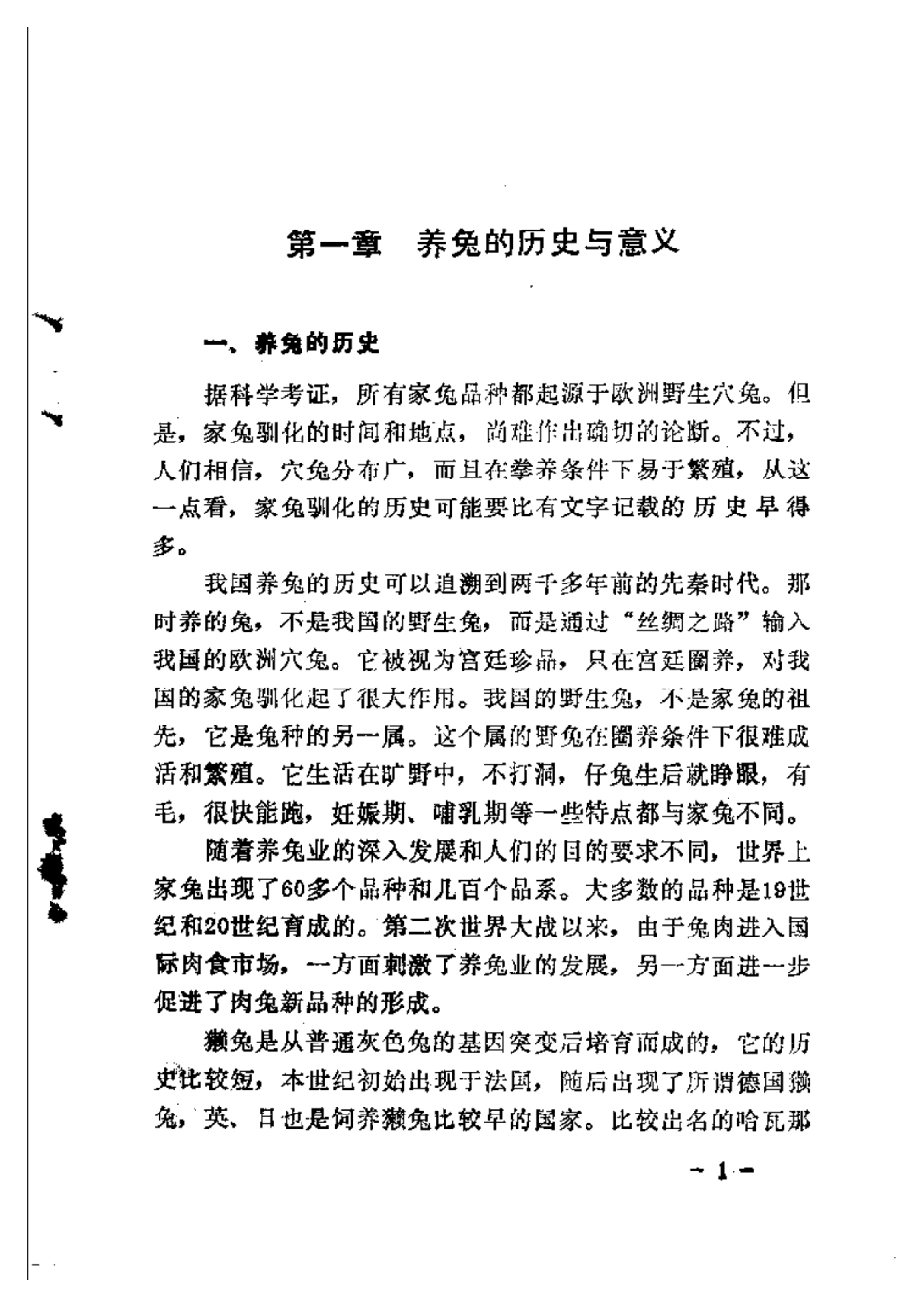 2025年农业领域资料：獭兔肉兔饲养加工技术.pdf_第3页