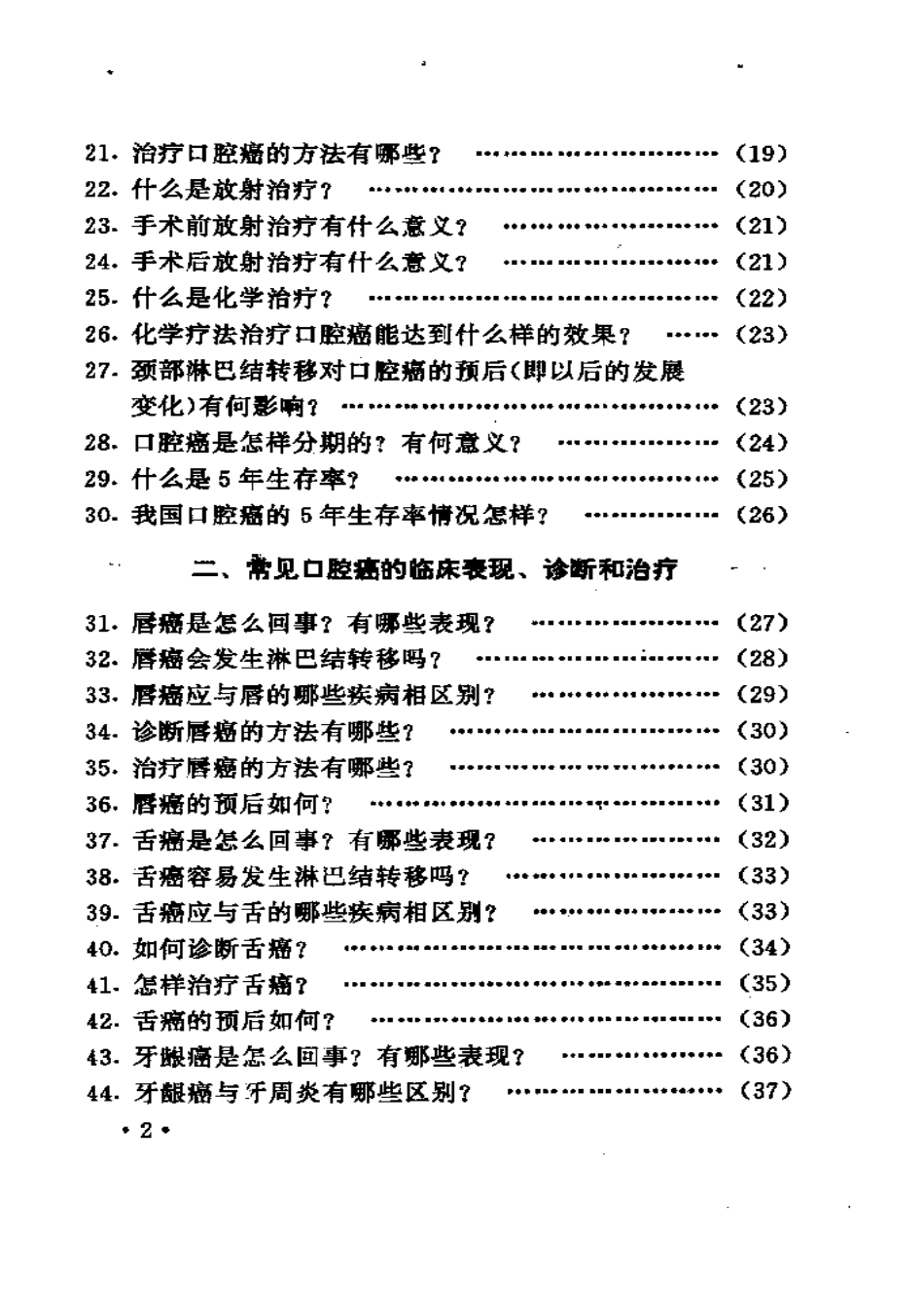 2025年医学资料：口腔癌防治100问.pdf_第2页