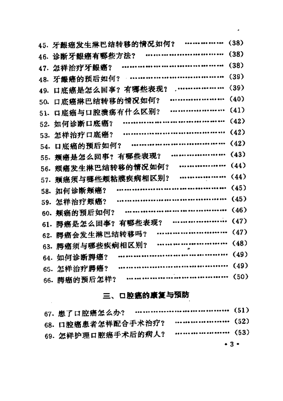 2025年医学资料：口腔癌防治100问.pdf_第3页