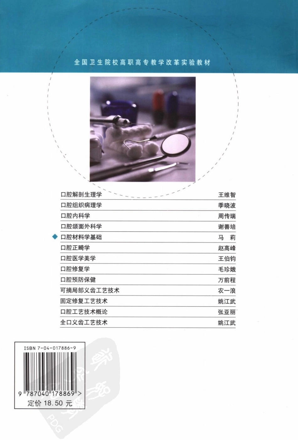 2025年医学资料：口腔材料学基础.pdf_第2页