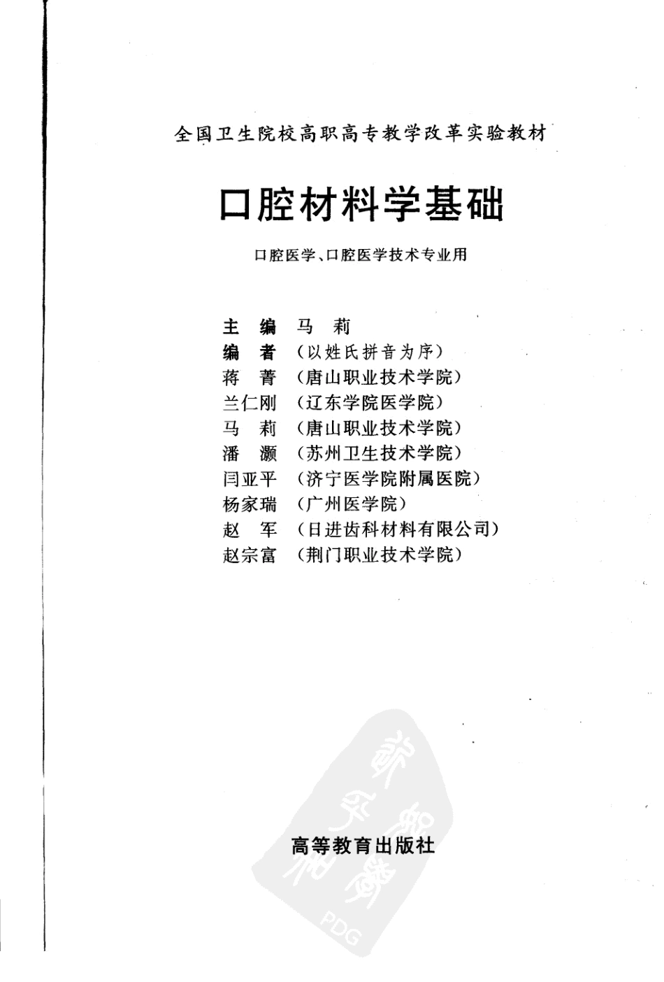 2025年医学资料：口腔材料学基础.pdf_第3页