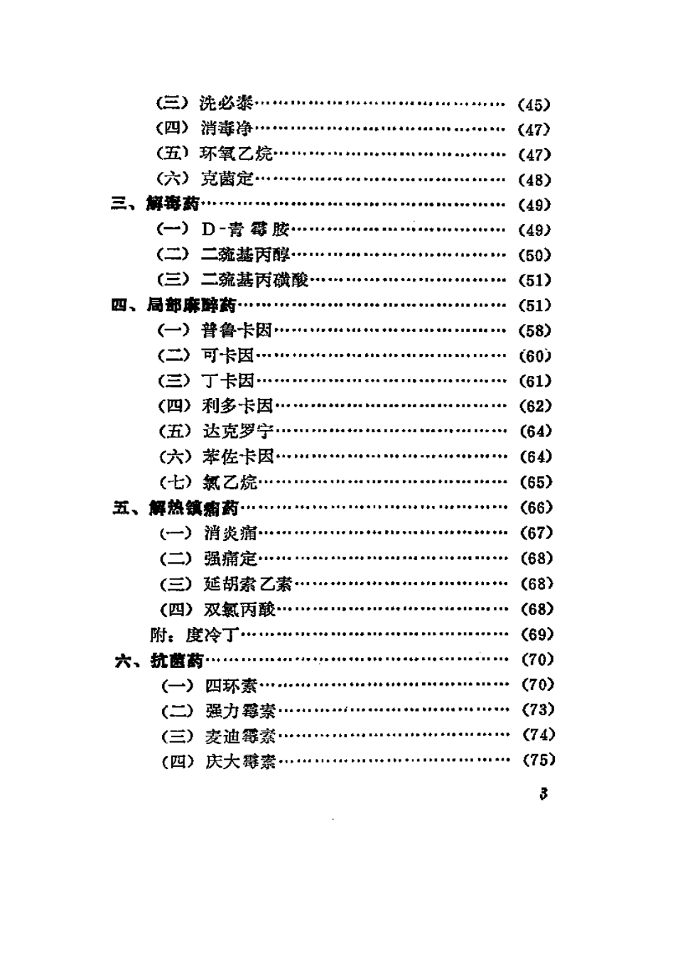 2025年医学资料：口腔常用药物.pdf_第3页