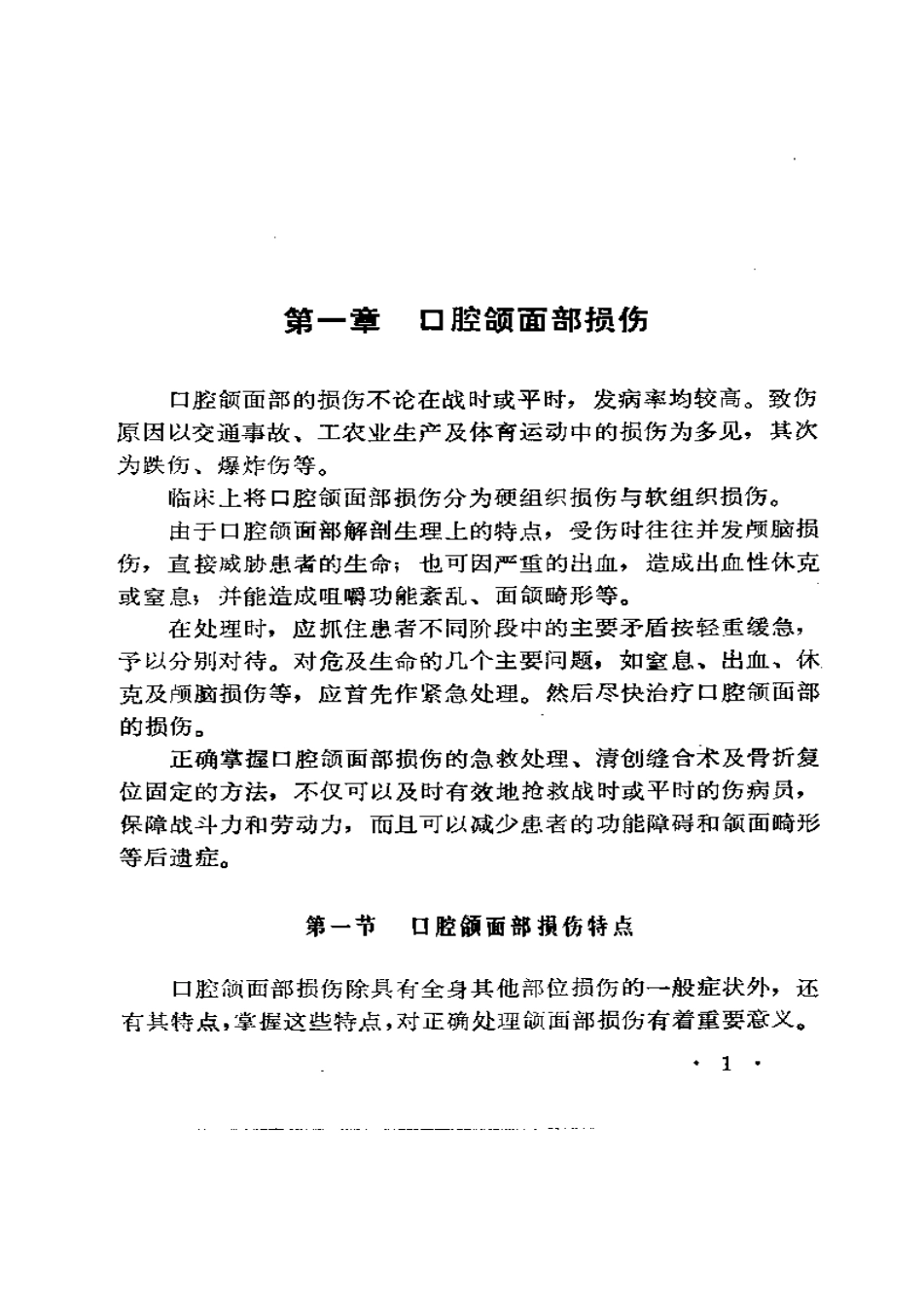 2025年医学资料：口腔颌面部急诊手册.pdf_第1页