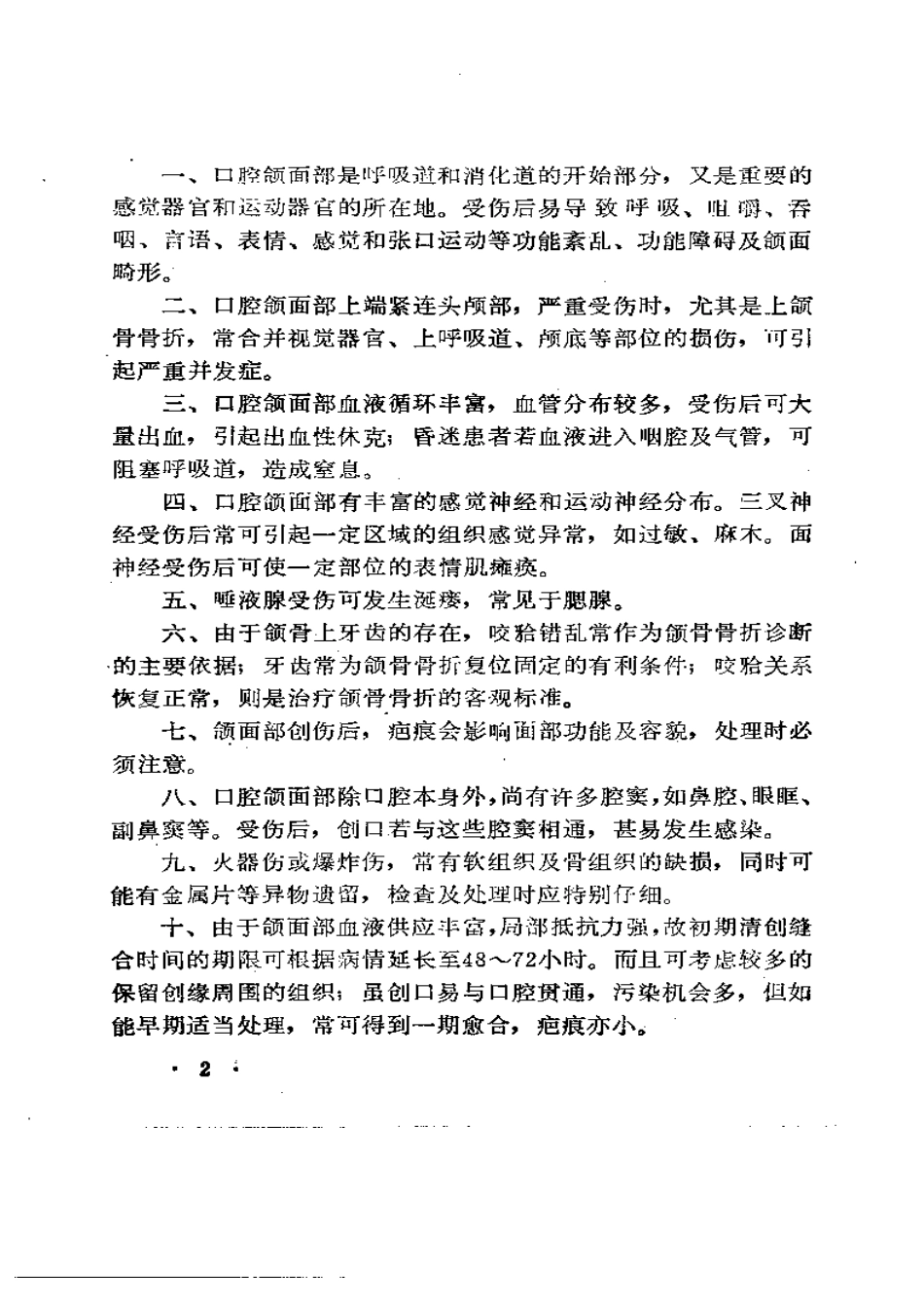 2025年医学资料：口腔颌面部急诊手册.pdf_第2页