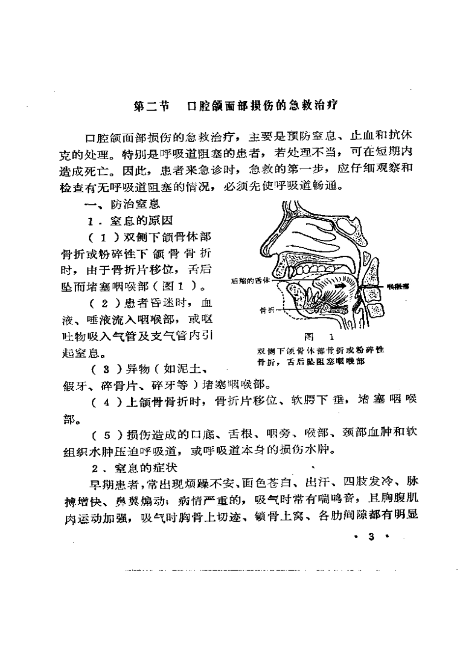 2025年医学资料：口腔颌面部急诊手册.pdf_第3页