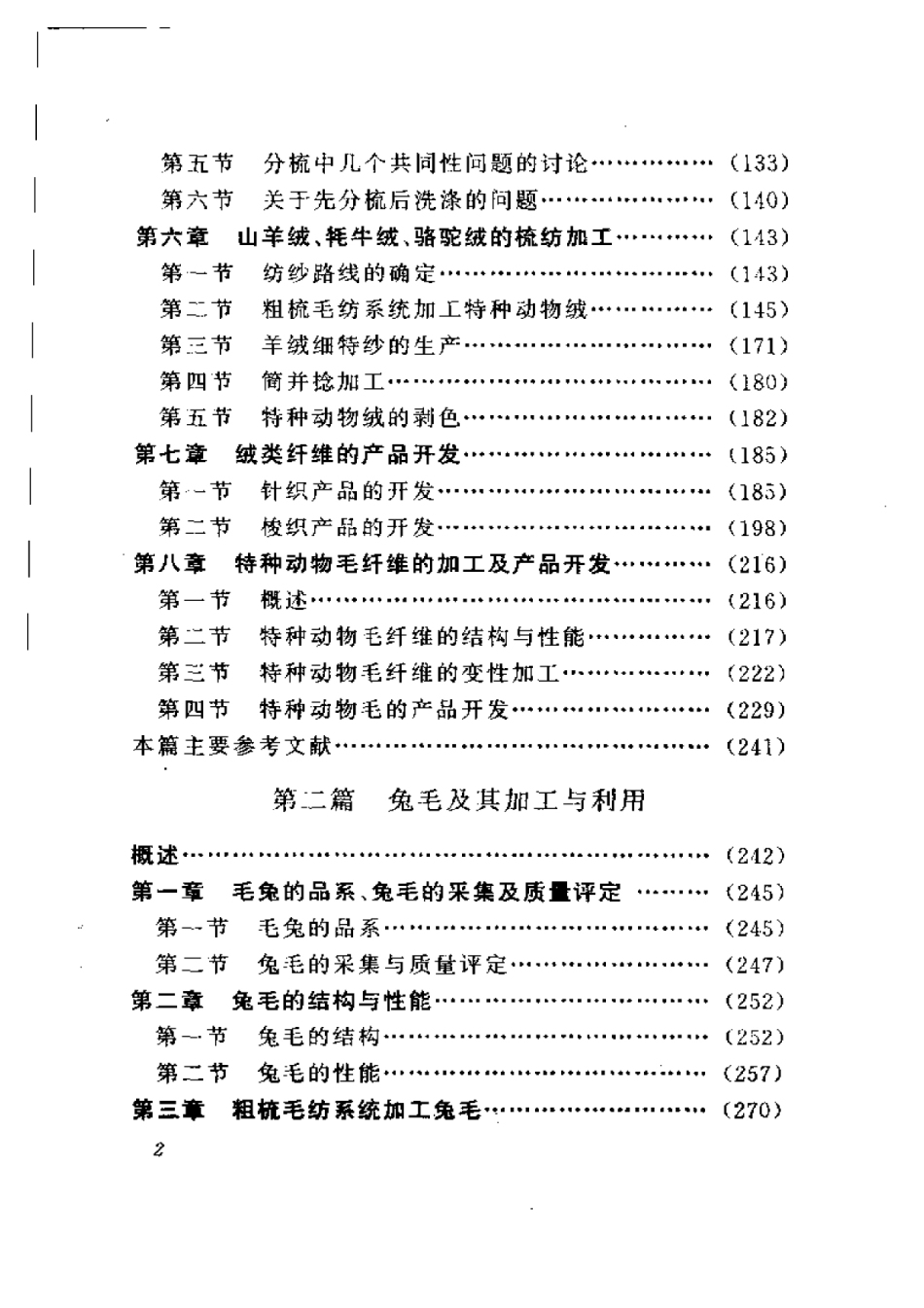 2025年农业领域资料：特种动物纤维产品与加工.pdf_第2页