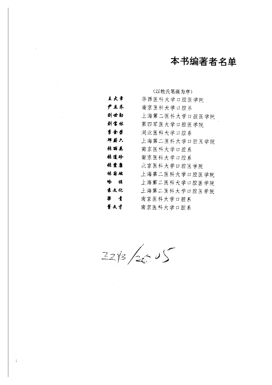 2025年医学资料：口腔颌面外科手术图解.pdf_第1页