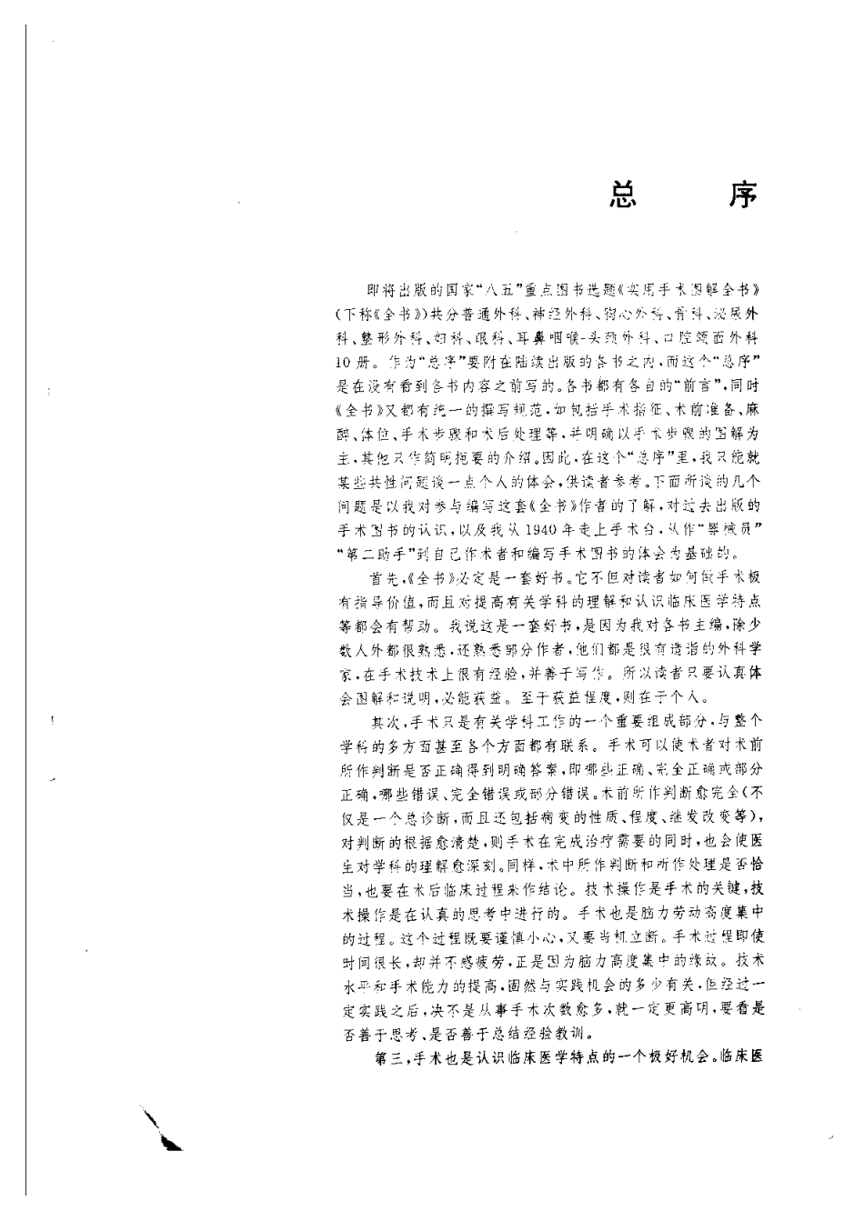 2025年医学资料：口腔颌面外科手术图解.pdf_第2页