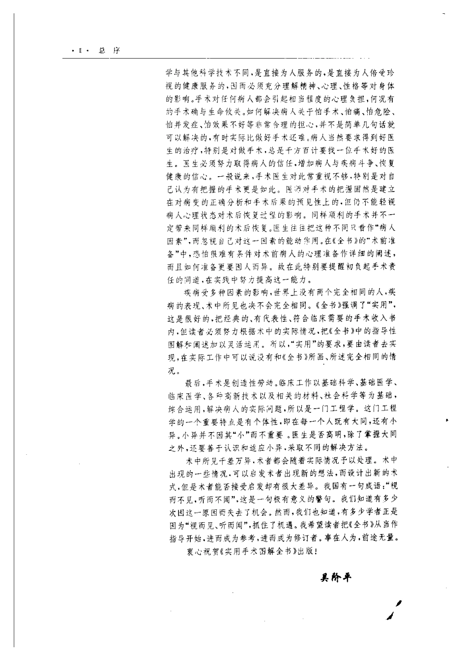 2025年医学资料：口腔颌面外科手术图解.pdf_第3页