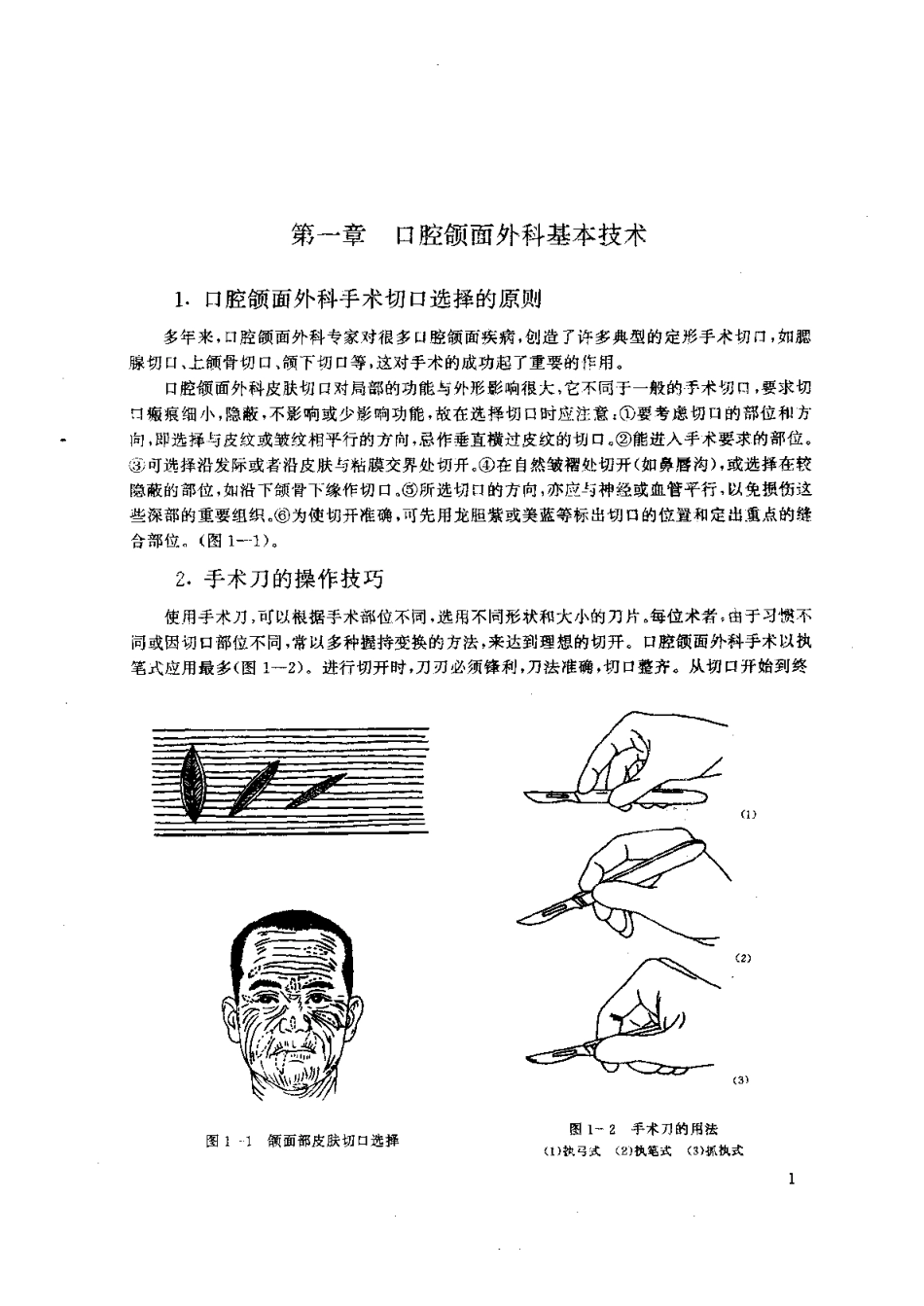 2025年医学资料：口腔颌面外科手术图谱与手术技巧.pdf_第1页