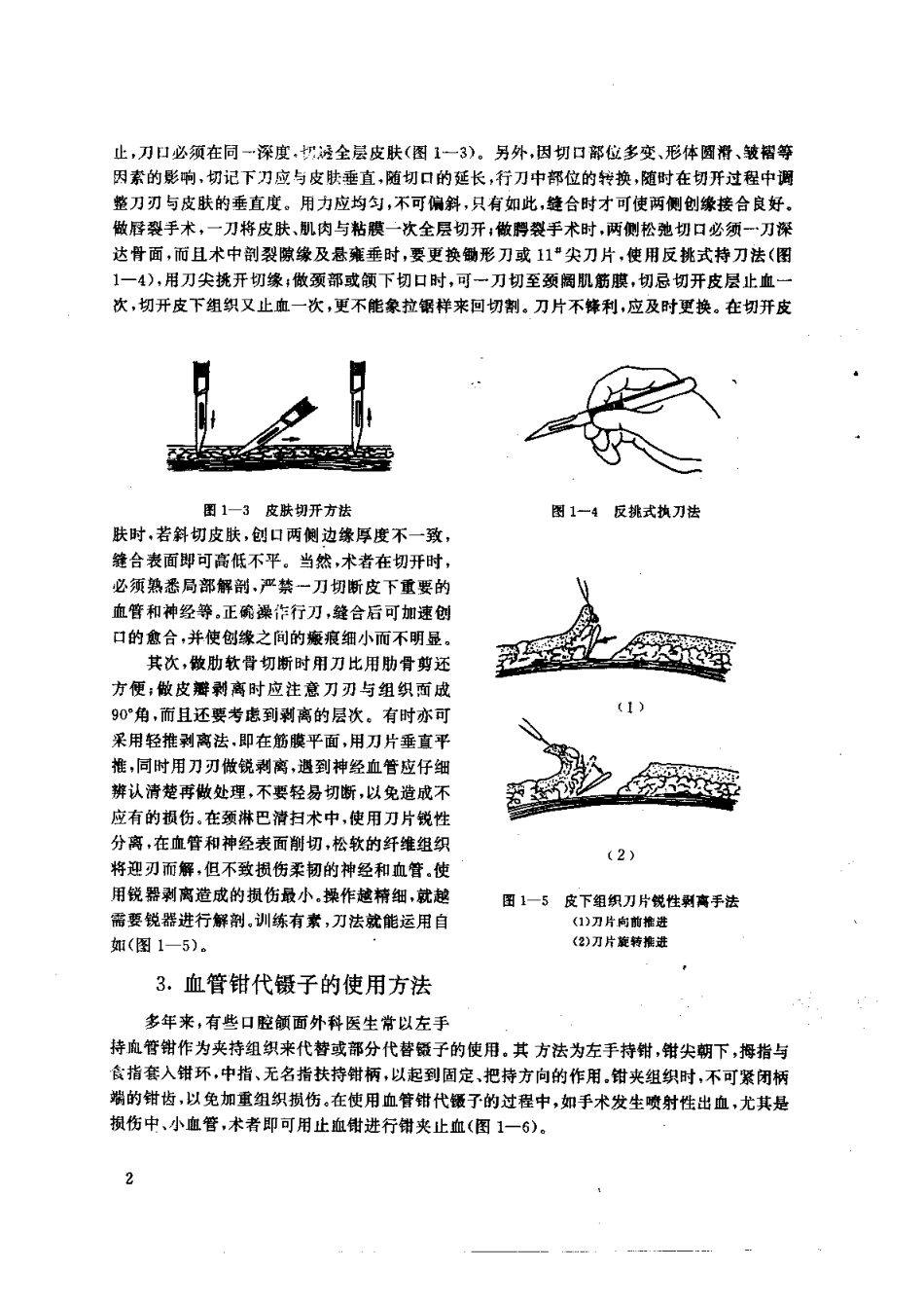 2025年医学资料：口腔颌面外科手术图谱与手术技巧.pdf_第2页