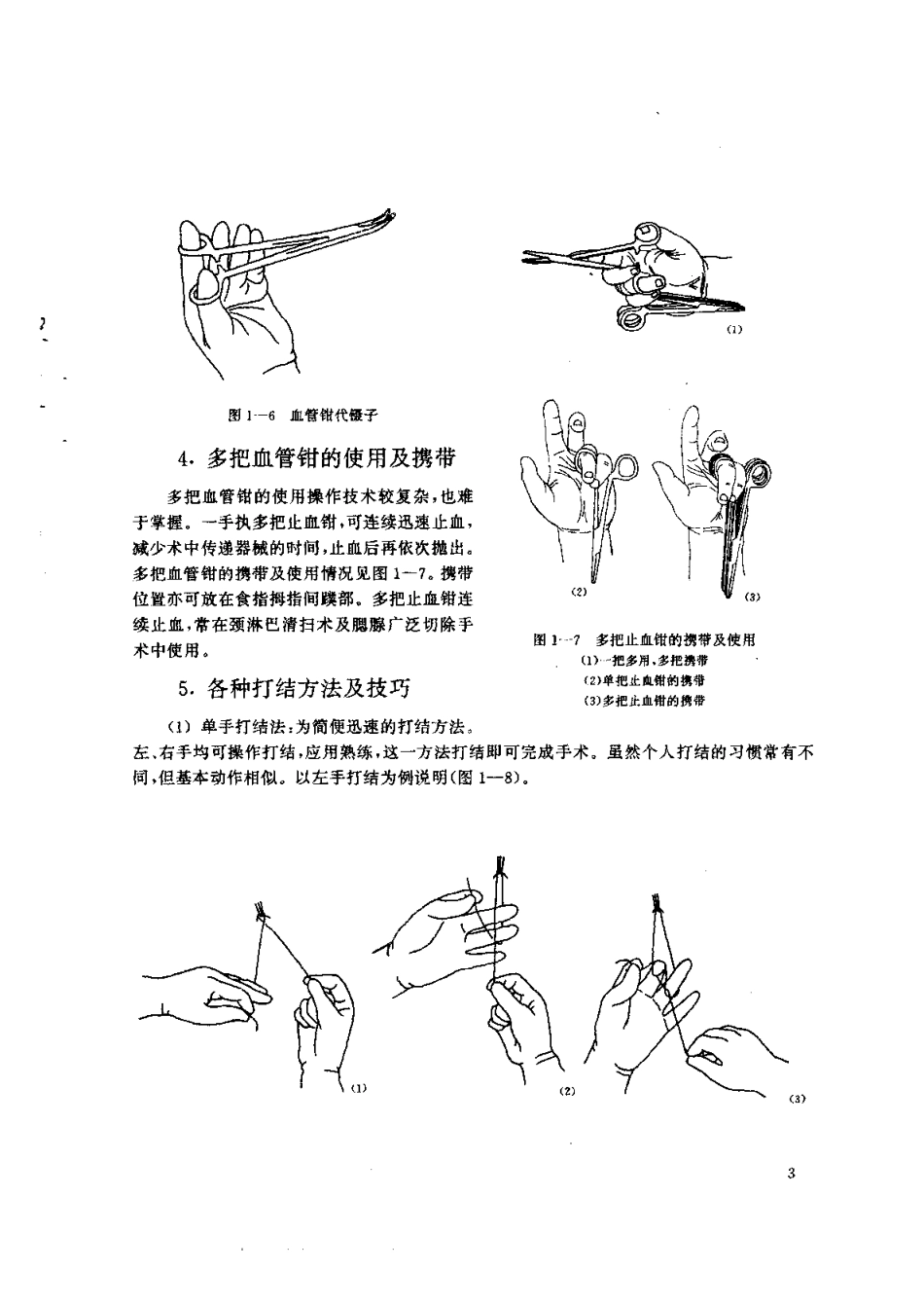 2025年医学资料：口腔颌面外科手术图谱与手术技巧.pdf_第3页