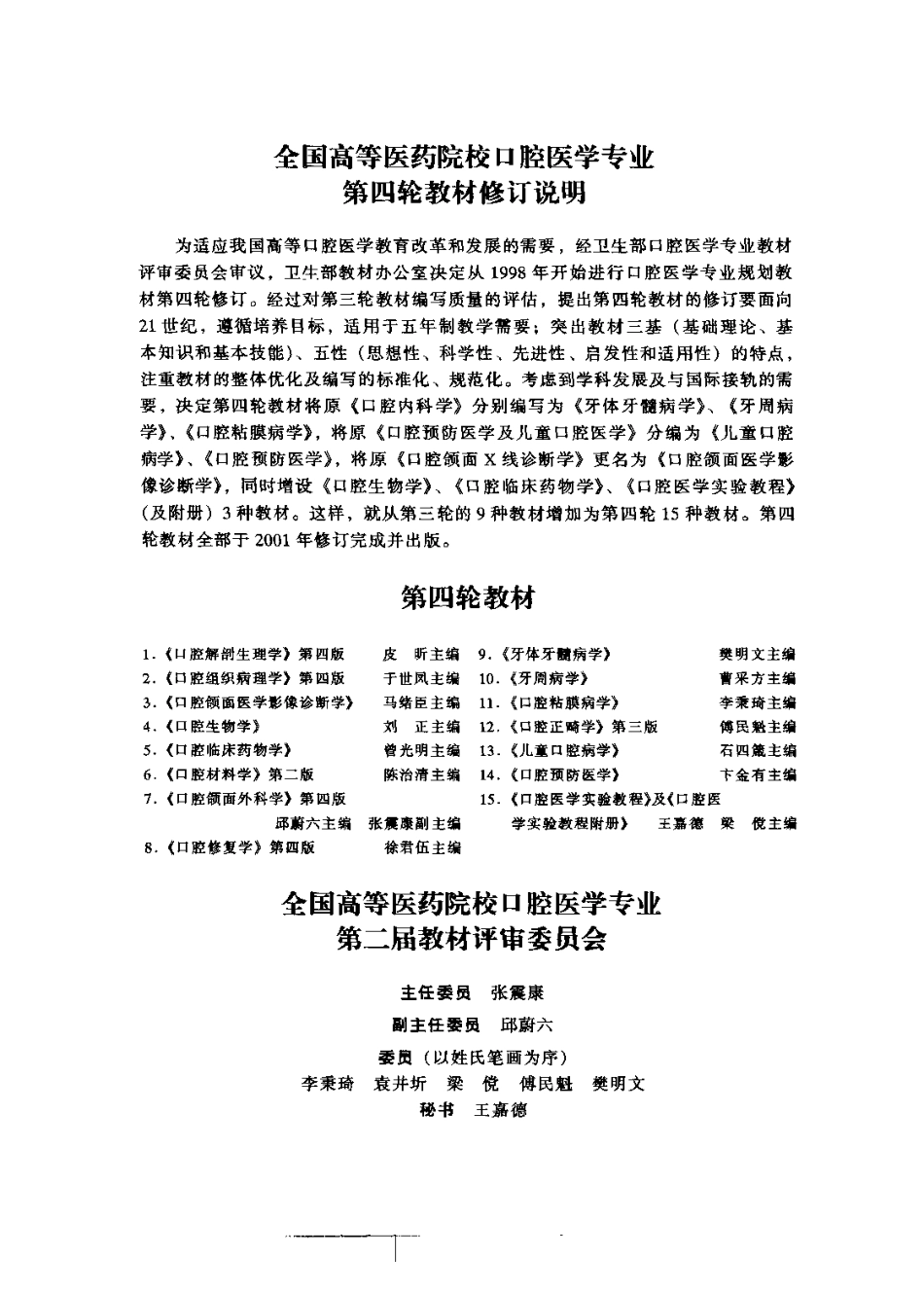 2025年医学资料：口腔颌面医学影像诊断学.pdf_第1页