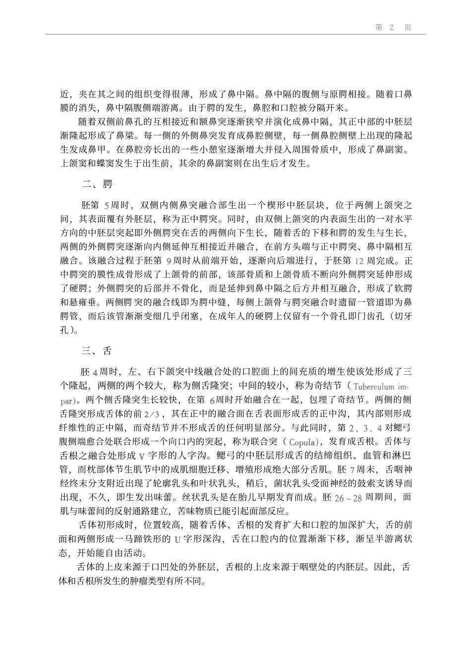 2025年医学资料：口腔颌面肿瘤学.pdf_第2页