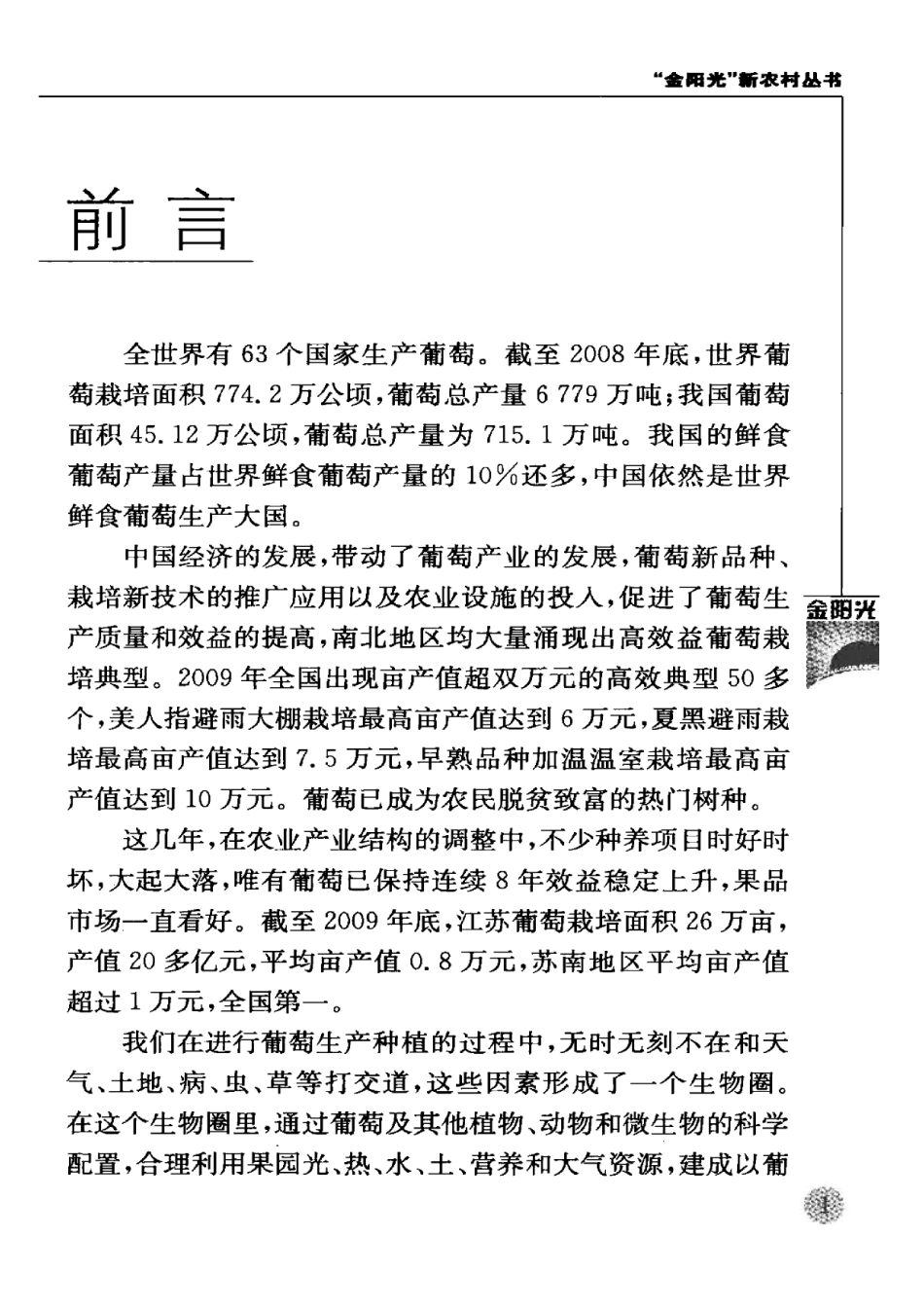 2025年农业领域资料：图文精讲葡萄栽培技术.pdf_第3页