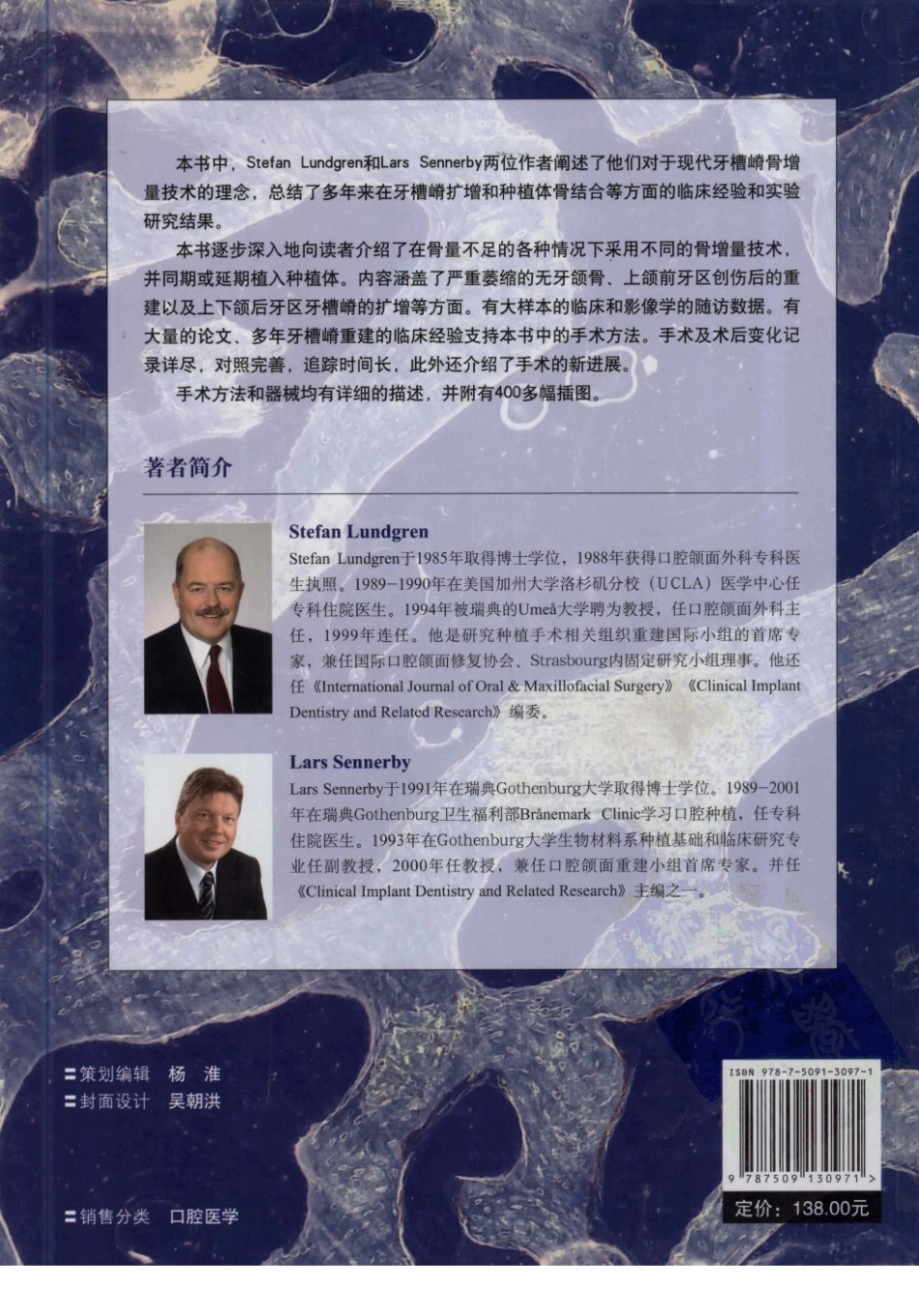 2025年医学资料：口腔颌面种植的骨增量技术.pdf_第2页