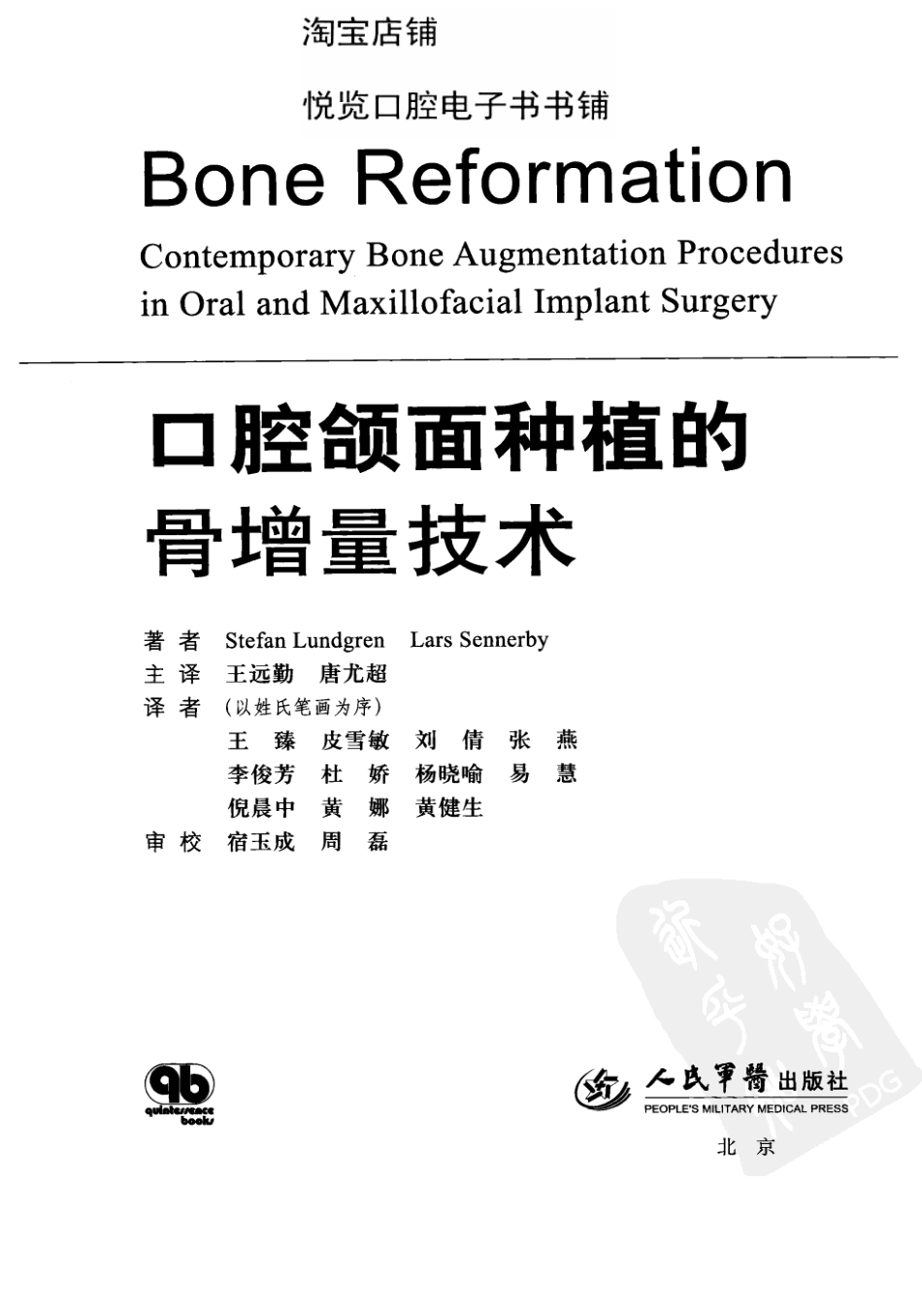 2025年医学资料：口腔颌面种植的骨增量技术.pdf_第3页