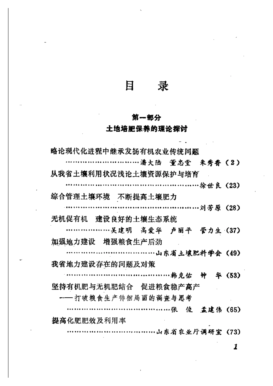 2025年农业领域资料：土地培肥保养的理论与实践.pdf_第1页