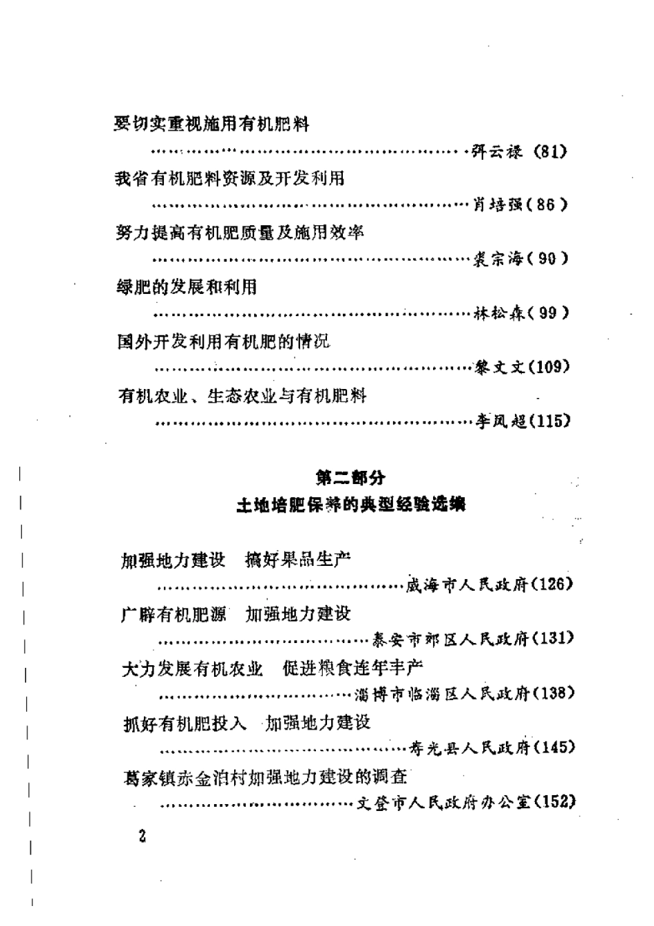 2025年农业领域资料：土地培肥保养的理论与实践.pdf_第2页