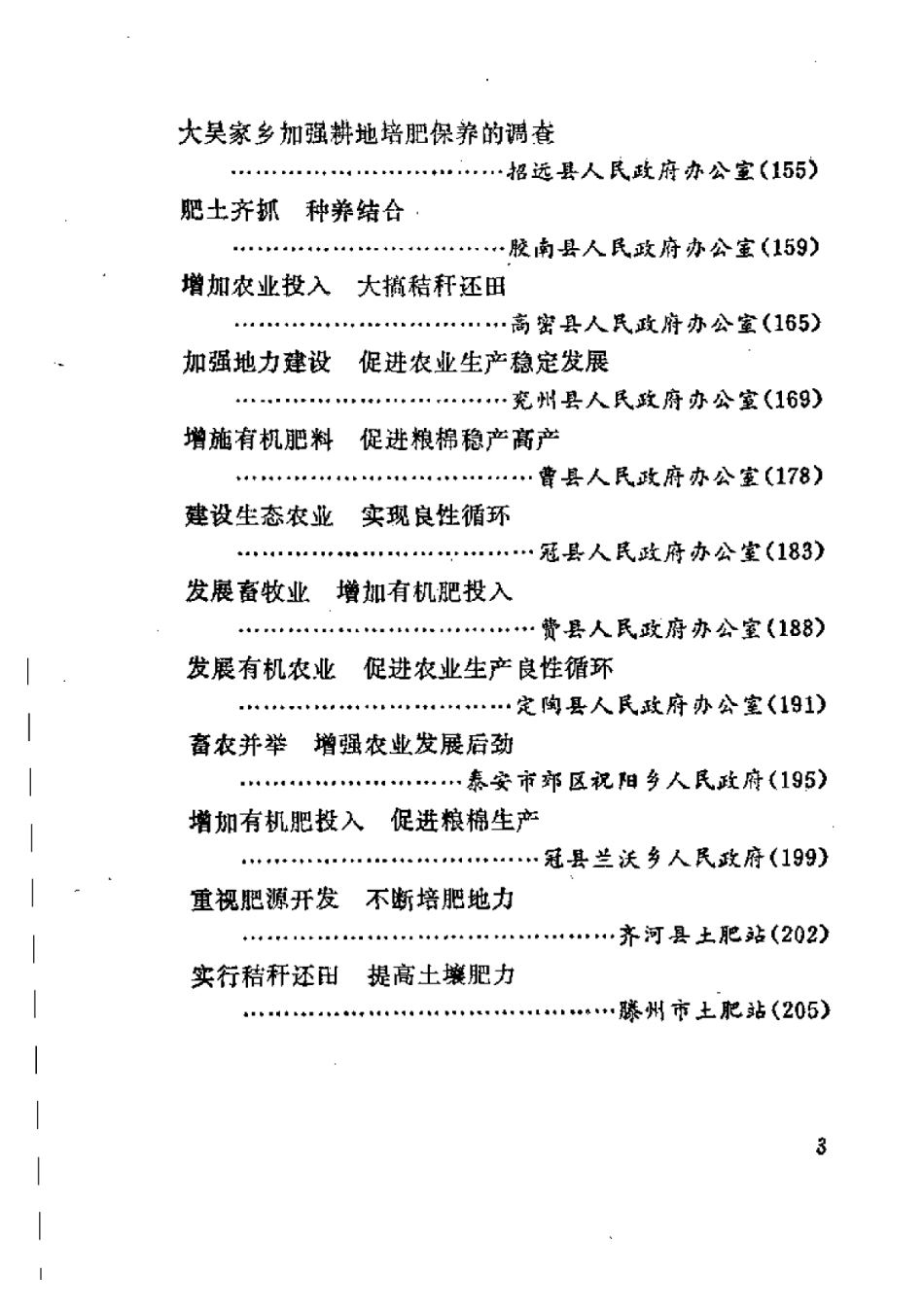 2025年农业领域资料：土地培肥保养的理论与实践.pdf_第3页