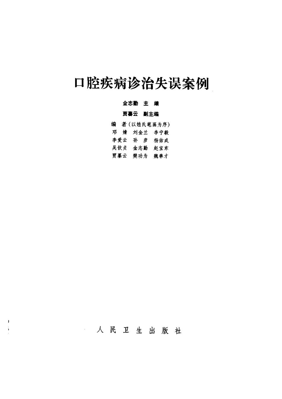 2025年医学资料：口腔疾病诊治失误案例.pdf_第2页