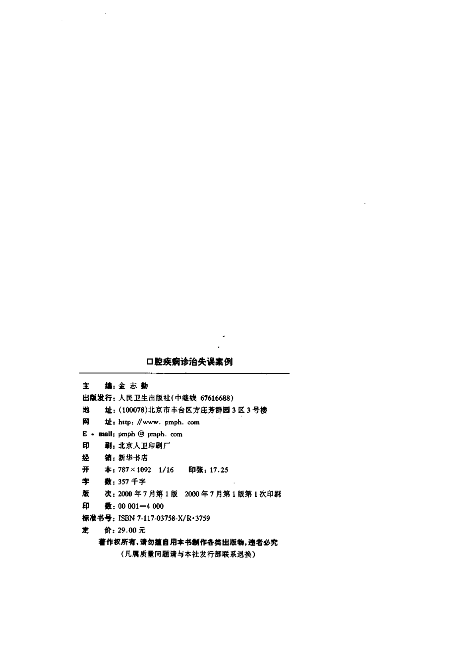 2025年医学资料：口腔疾病诊治失误案例.pdf_第3页