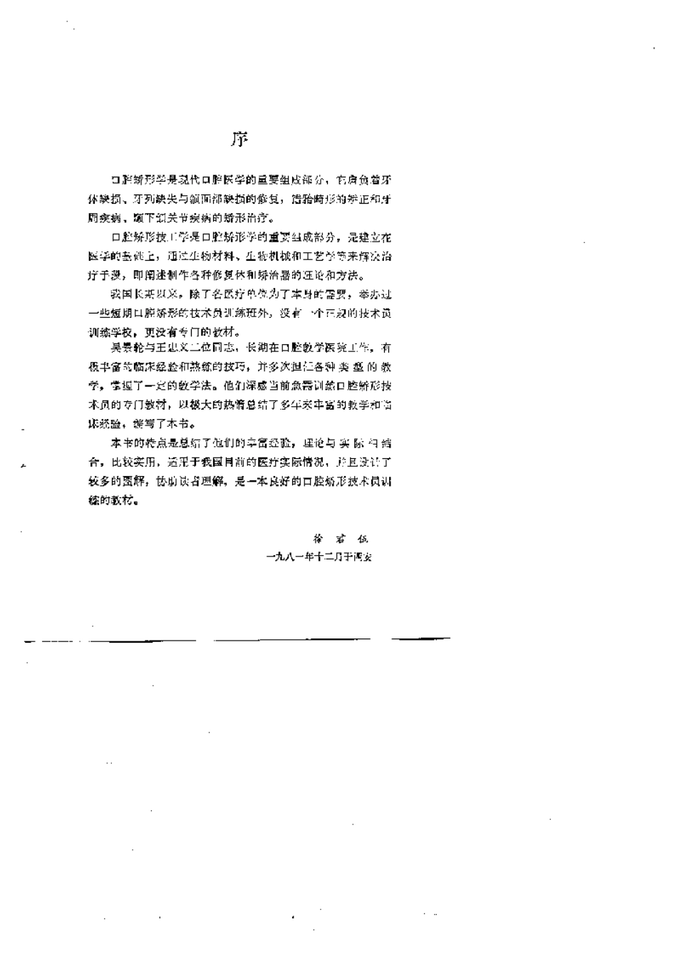 2025年医学资料：口腔矫形技工教材.pdf_第1页