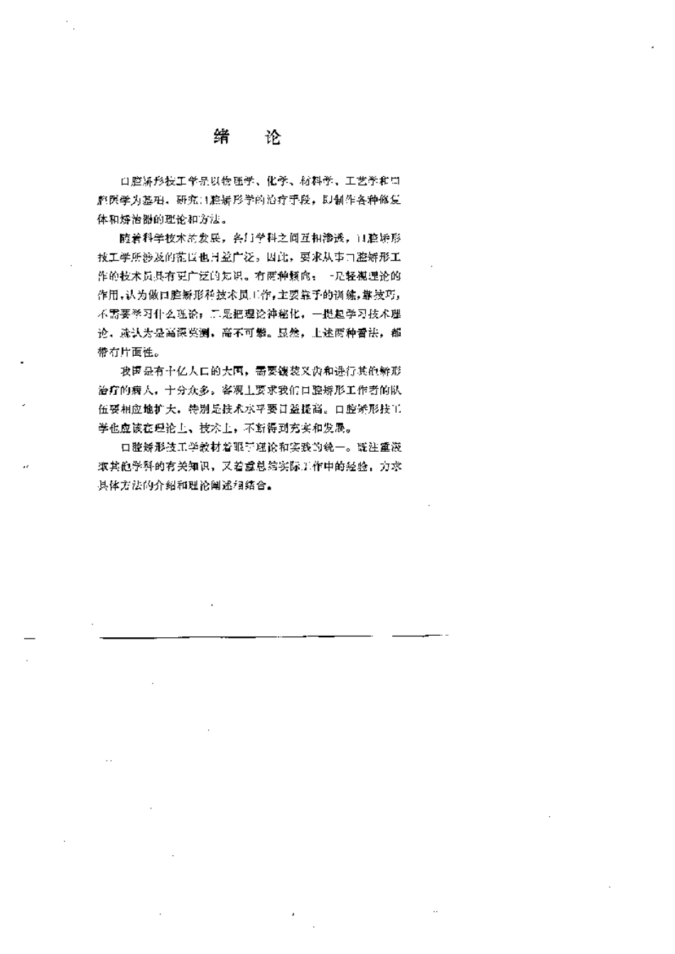 2025年医学资料：口腔矫形技工教材.pdf_第2页