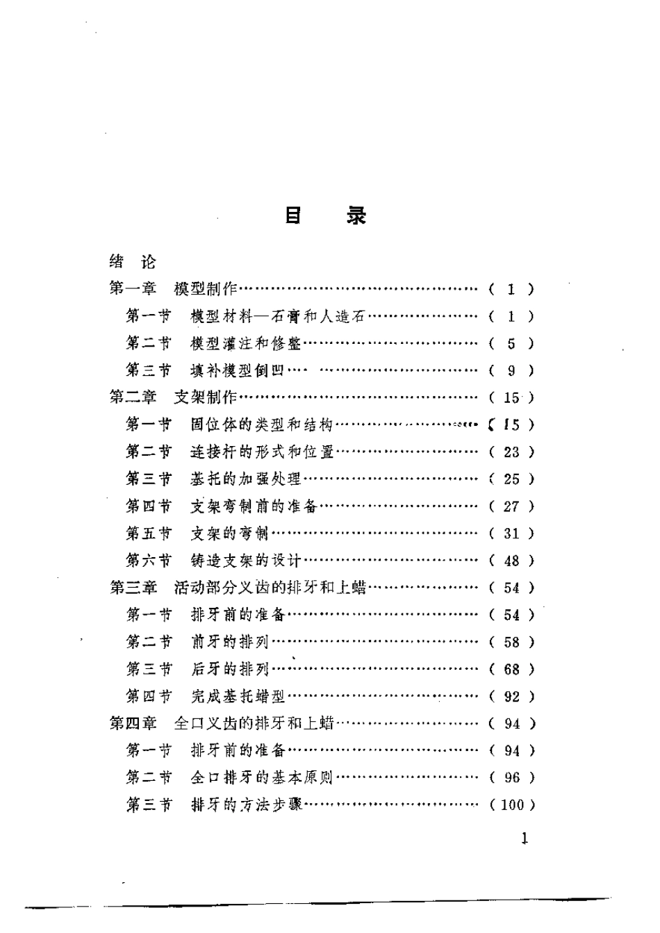 2025年医学资料：口腔矫形技工教材.pdf_第3页