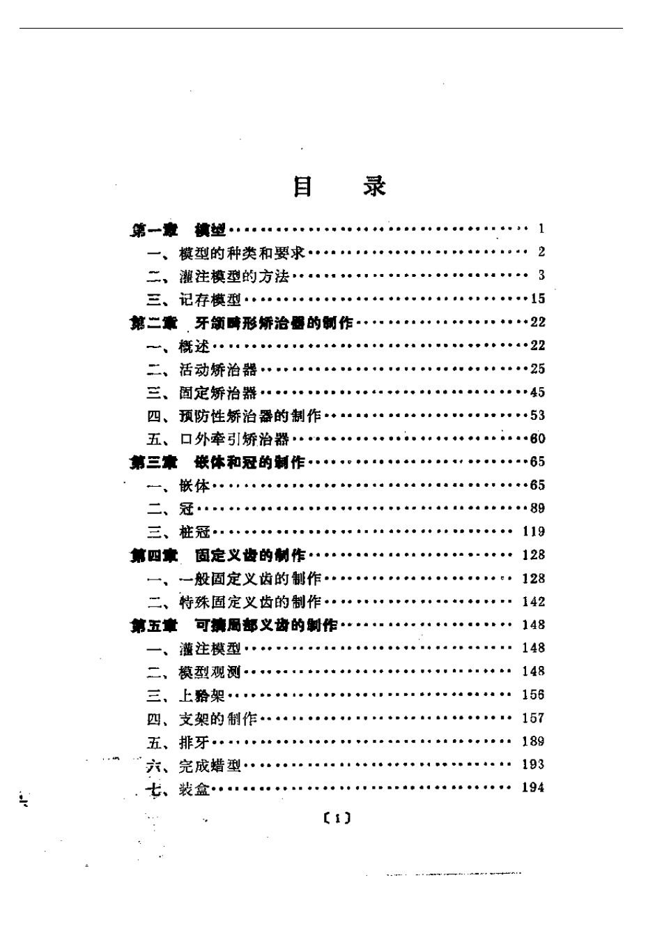 2025年医学资料：口腔矫形技工学.pdf_第1页