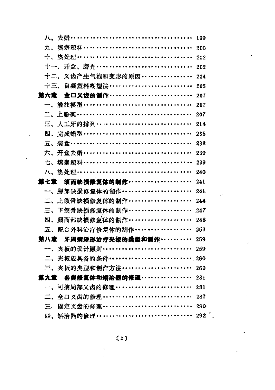 2025年医学资料：口腔矫形技工学.pdf_第2页