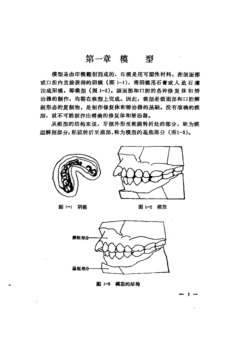 2025年医学资料：口腔矫形技工学.pdf_第3页