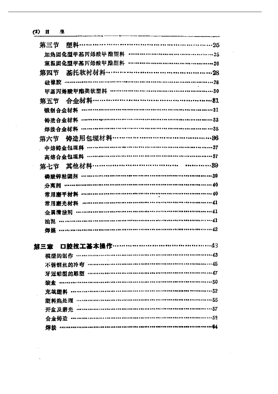 2025年医学资料：口腔矫形技术工艺学.pdf_第2页