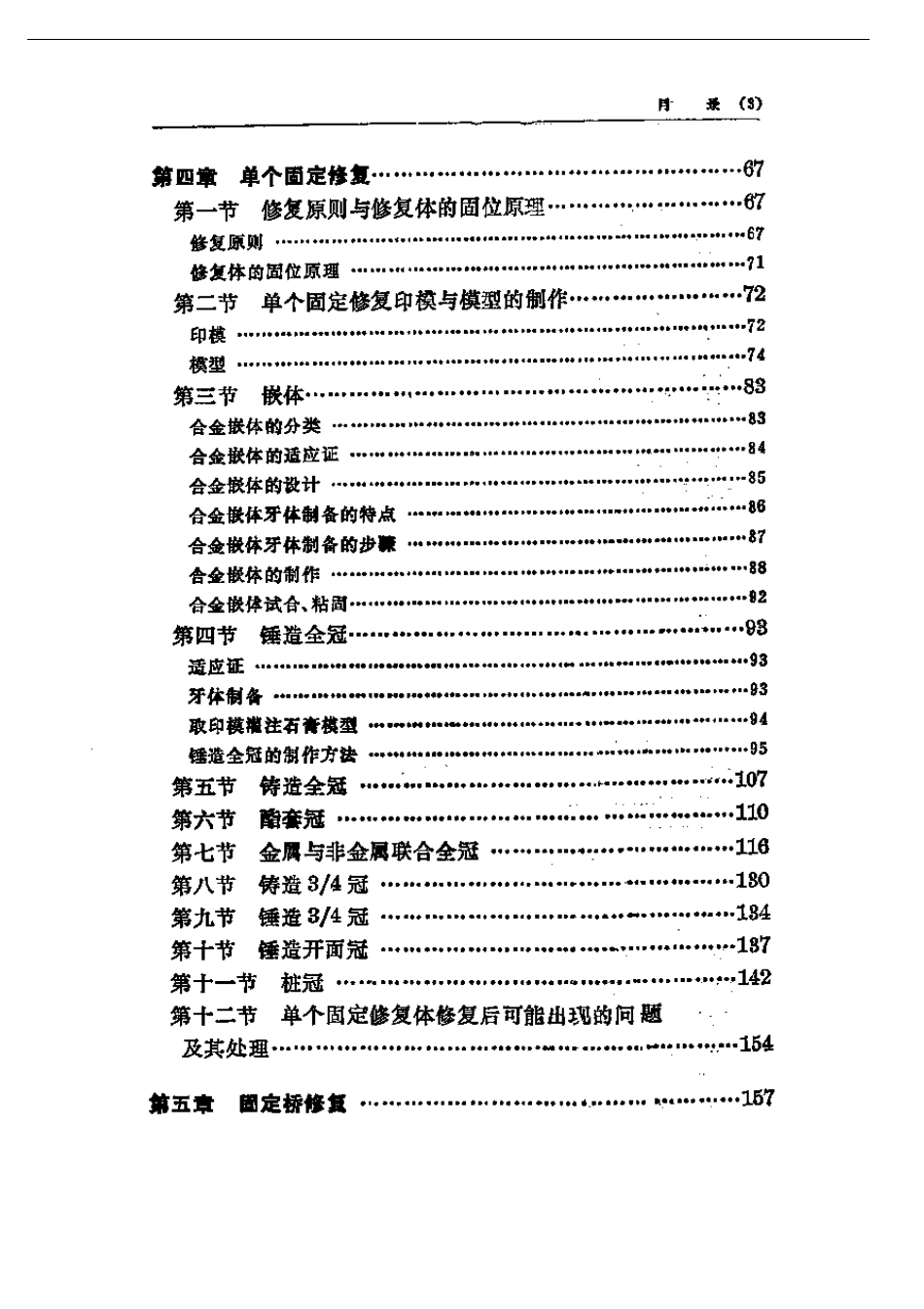 2025年医学资料：口腔矫形技术工艺学.pdf_第3页