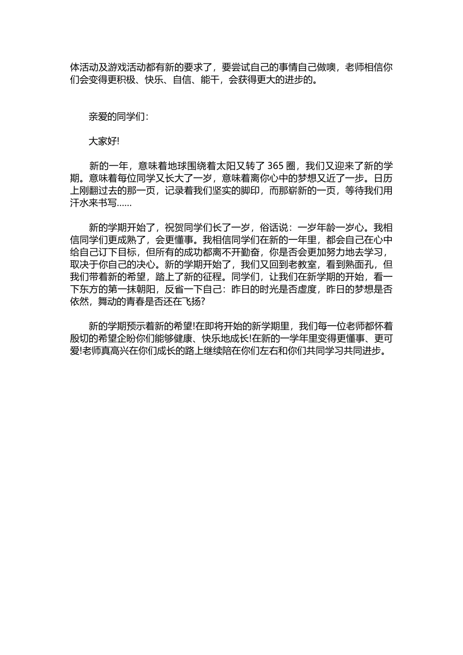 2025年教学资料：小学生开学班主任寄语(1).docx_第2页