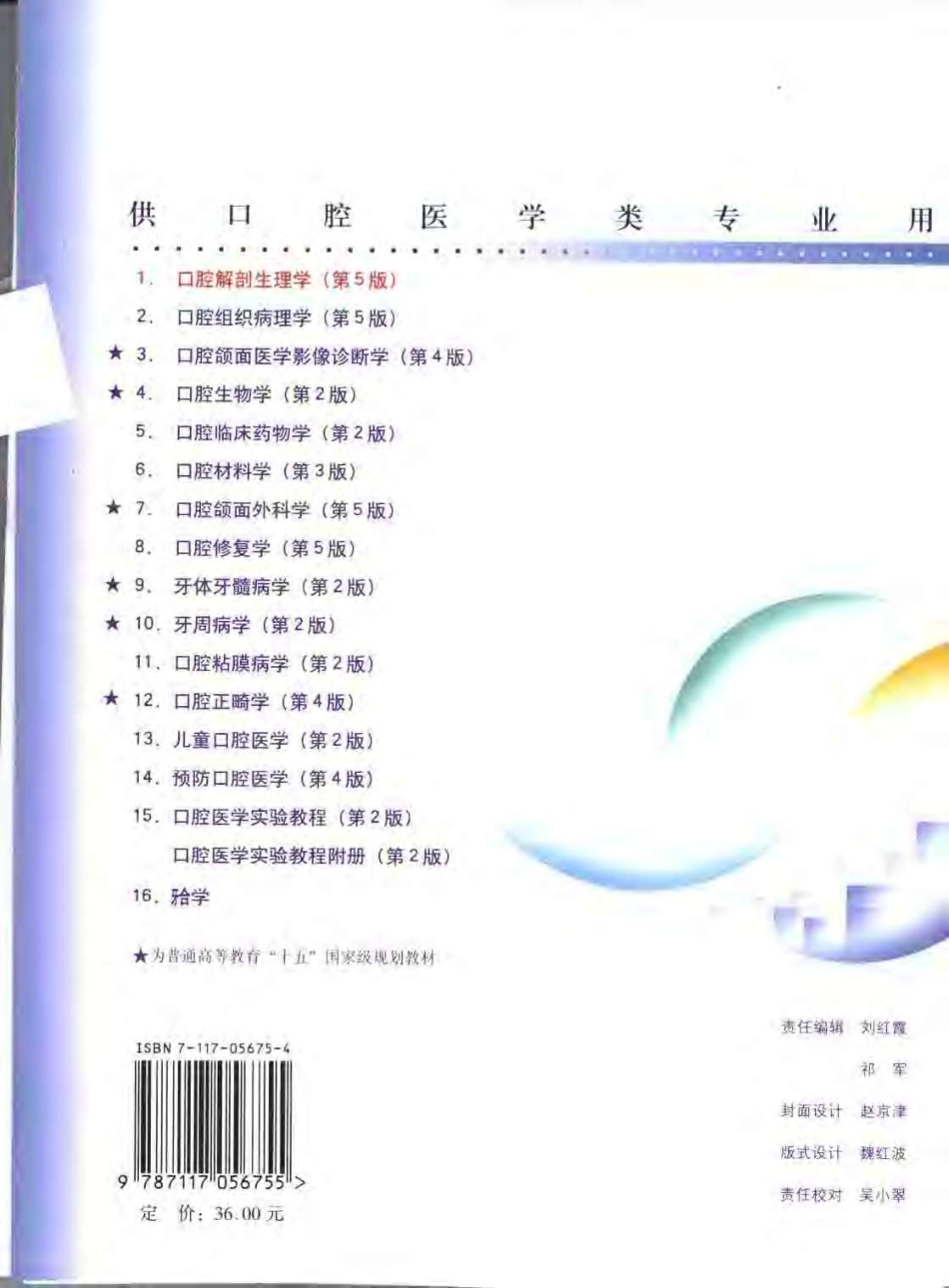 2025年医学资料：口腔解剖生理学  （第五版）.pdf_第2页