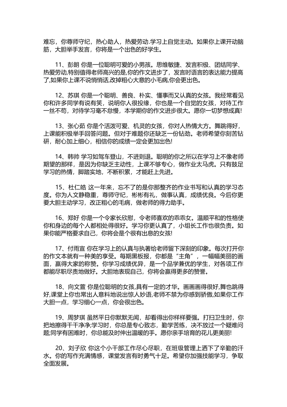 2025年教学资料：小学四年级班主任寄语.docx_第2页