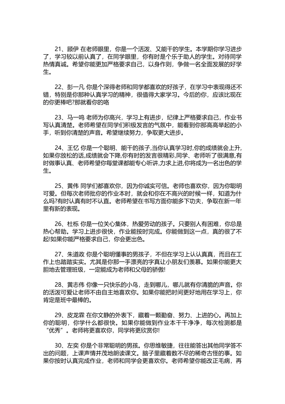2025年教学资料：小学四年级班主任寄语.docx_第3页