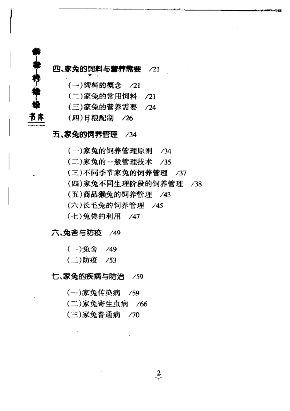 2025年农业领域资料：无公害养兔.pdf_第2页