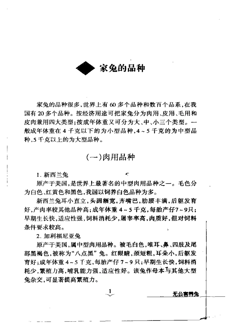 2025年农业领域资料：无公害养兔.pdf_第3页