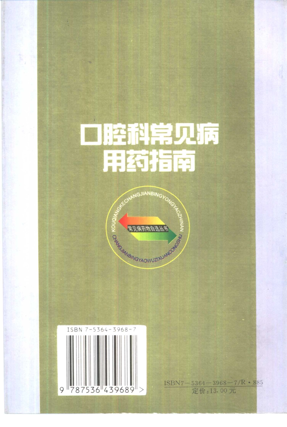 2025年医学资料：口腔科常见病用药指南.pdf_第2页