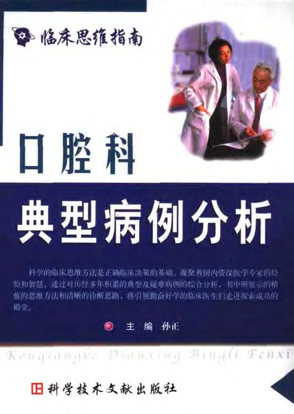 2025年医学资料：口腔科典型病历分析.pdf_第1页