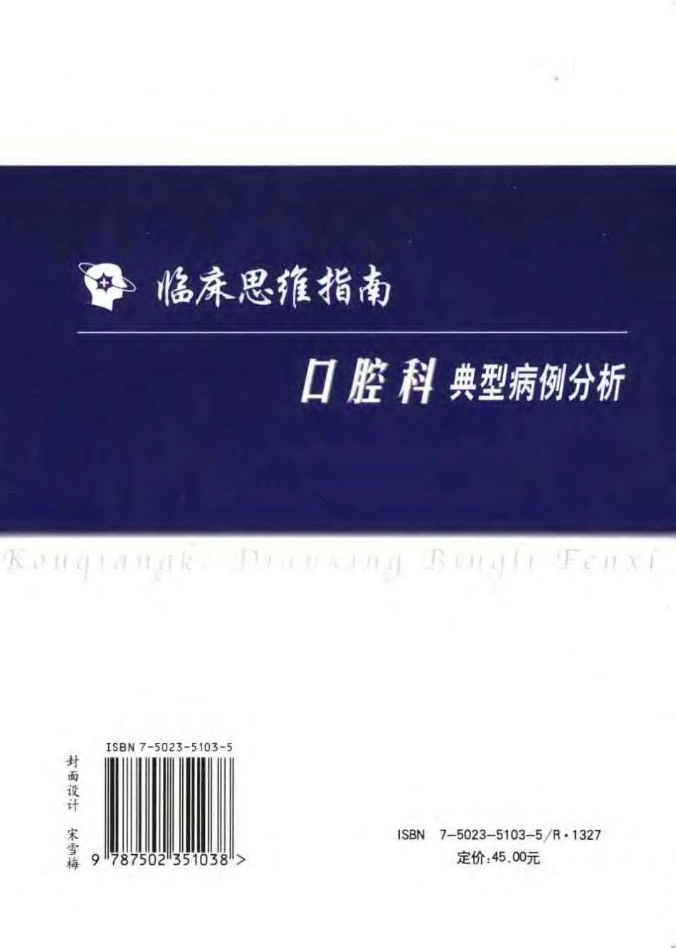 2025年医学资料：口腔科典型病历分析.pdf_第2页