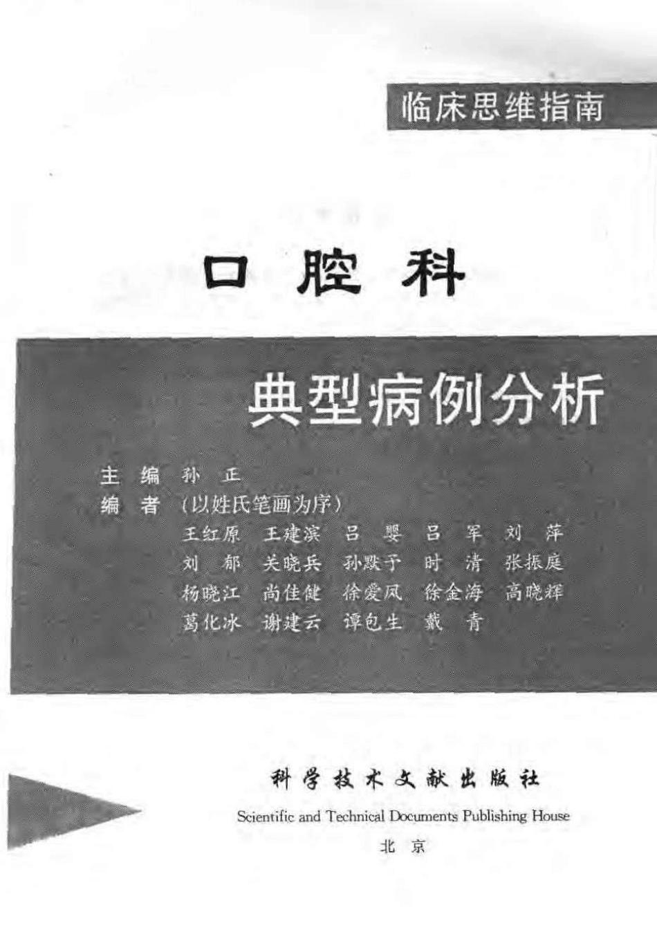 2025年医学资料：口腔科典型病历分析.pdf_第3页