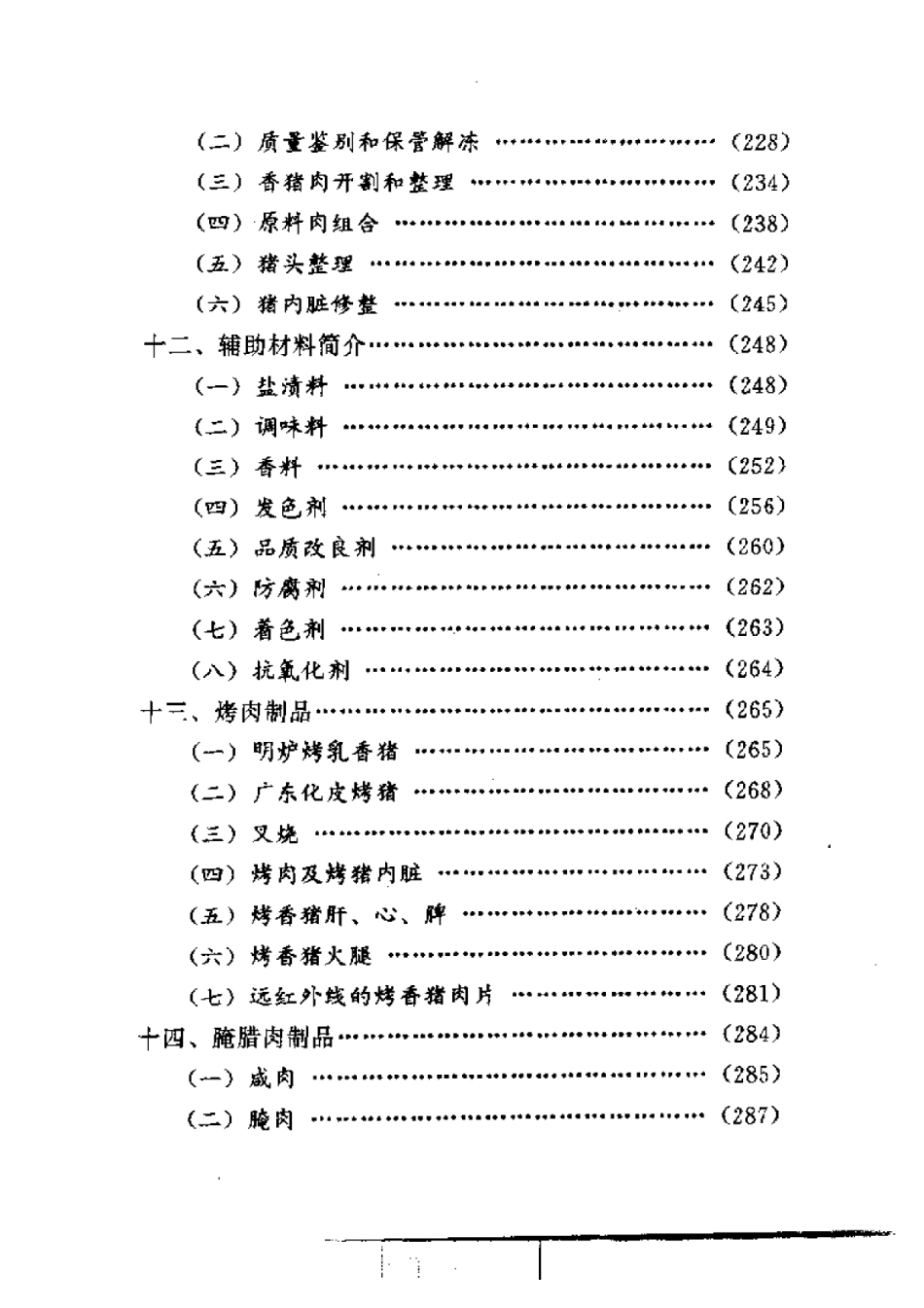 2025年农业领域资料：香猪饲养防病与加工技术.pdf_第3页