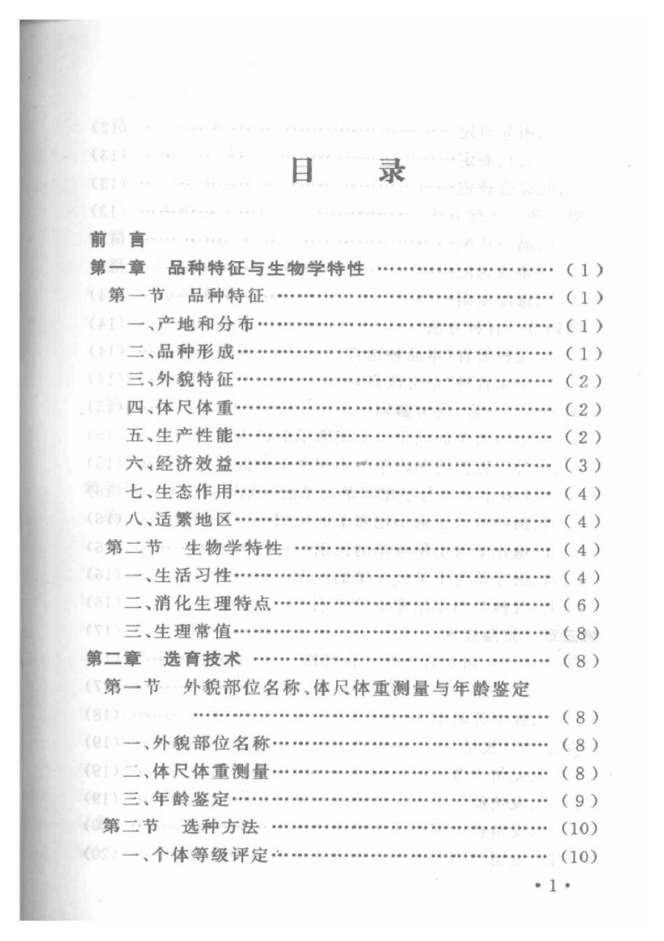 2025年农业领域资料：小尾寒羊科学饲养技术.pdf_第1页