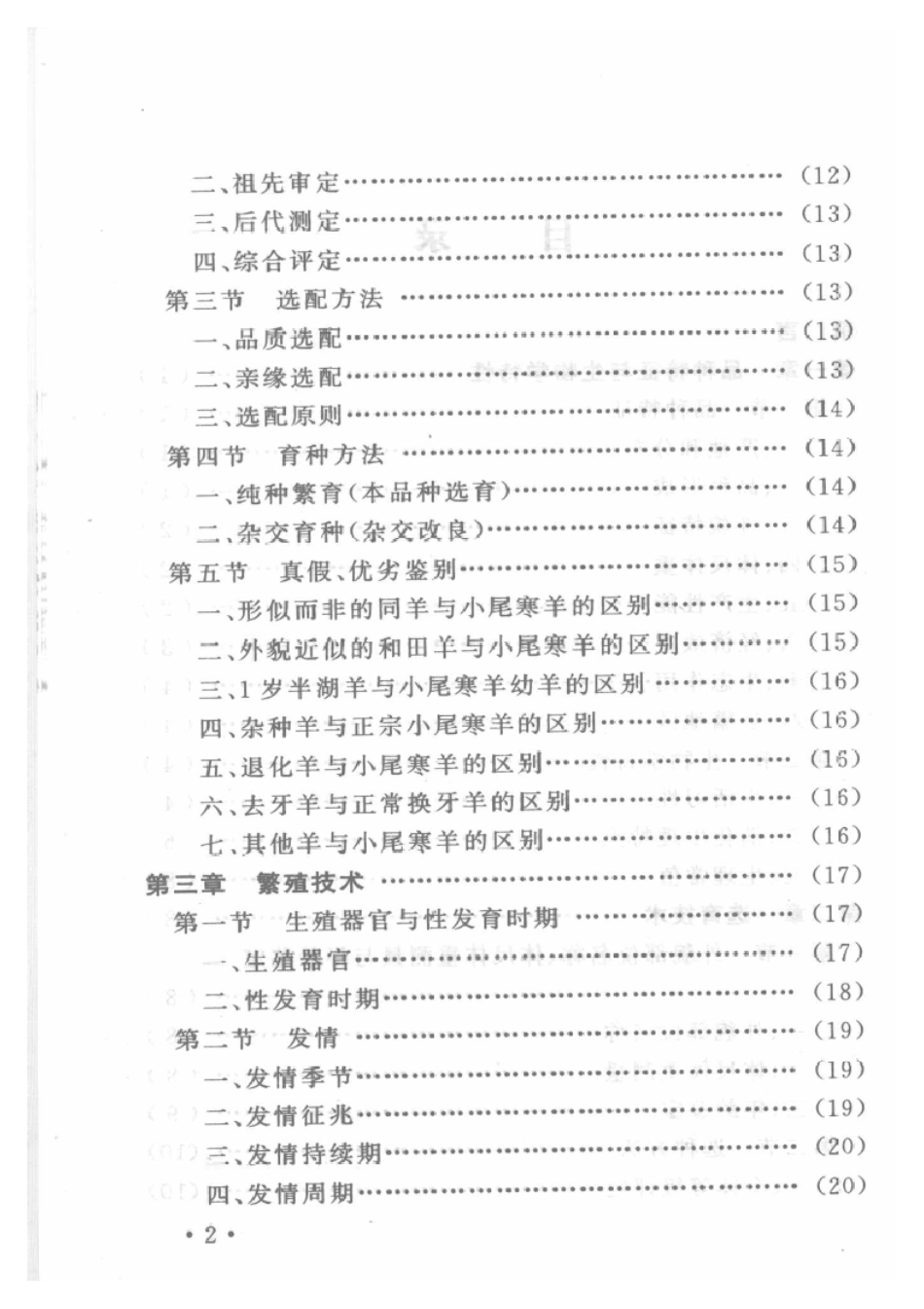 2025年农业领域资料：小尾寒羊科学饲养技术.pdf_第2页