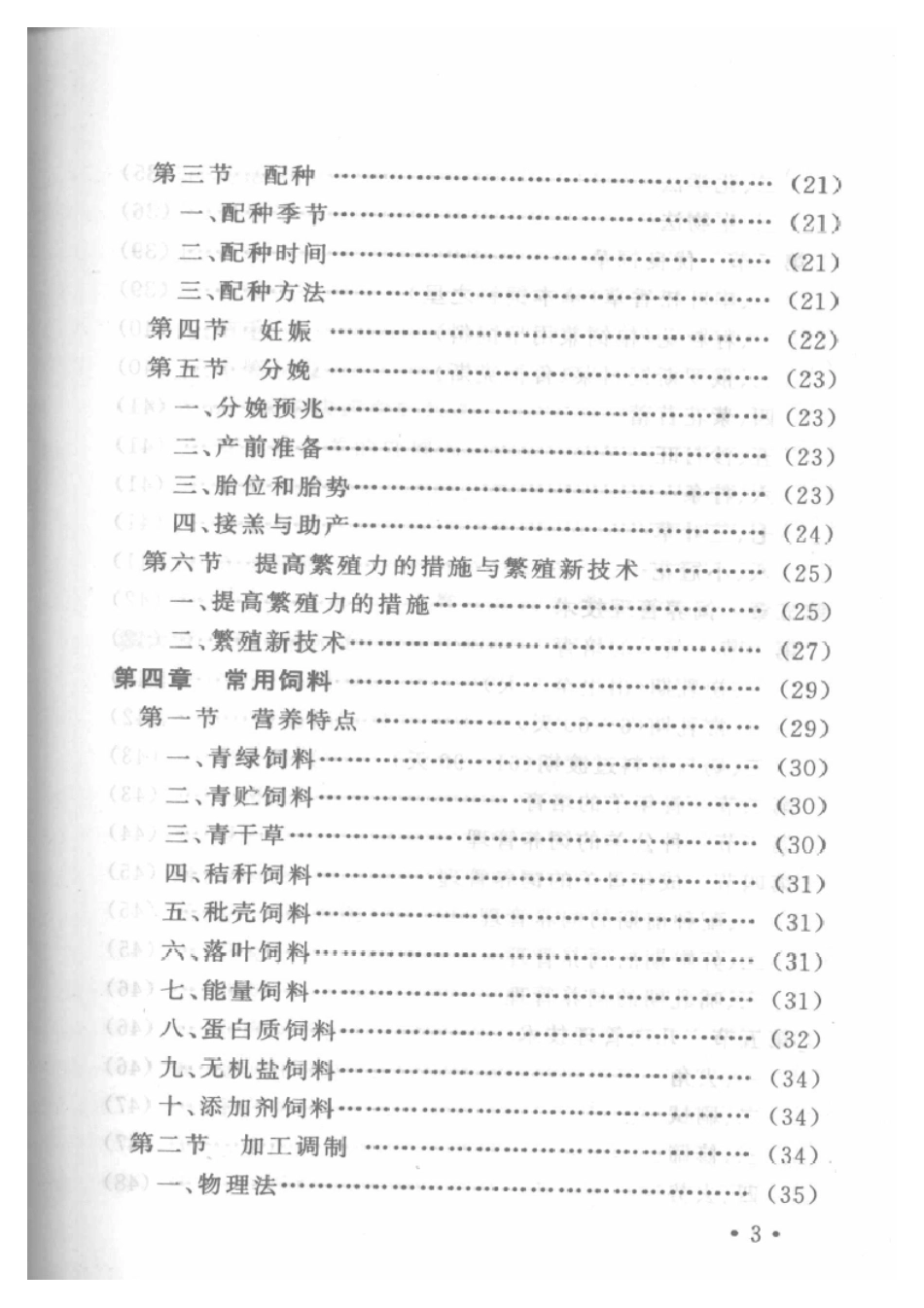 2025年农业领域资料：小尾寒羊科学饲养技术.pdf_第3页