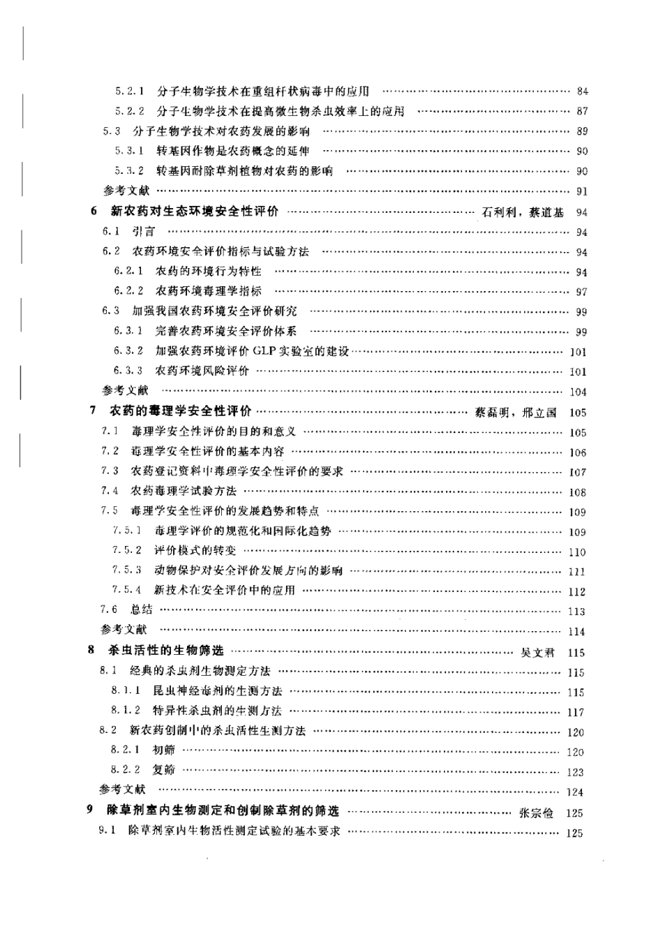 2025年农业领域资料：新农药的研发  方法·进展.pdf_第3页